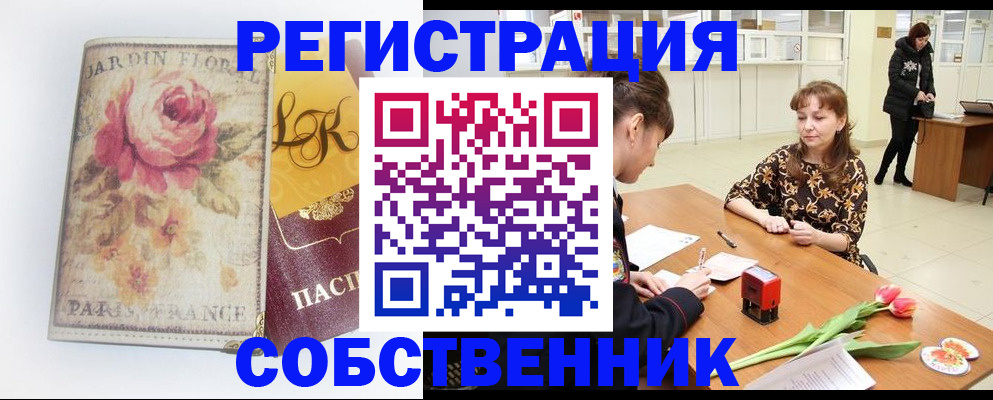 прописка в квартире в Ивантеевке