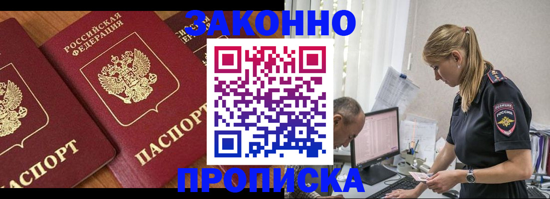 где прописаться в Ивантеевке