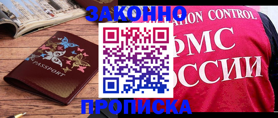 временная регистрация купить в Ивантеевке