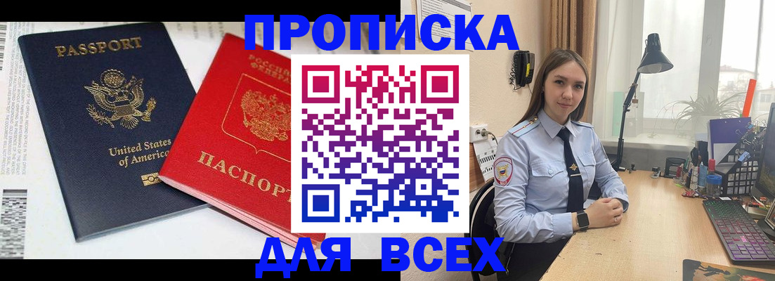 прописка от собственника в Ивантеевке